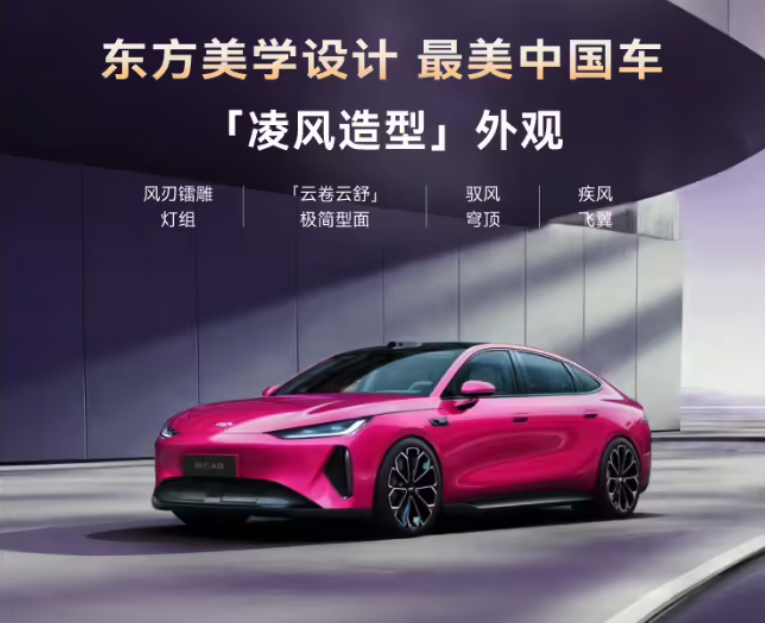 奇瑞AI之夜召开 风云A9亮相并开启全民众筹计划